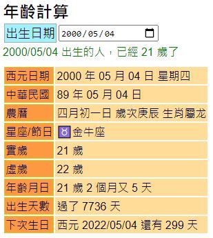 農曆生日查詢歲數|農曆(虛歲)年齡計算器